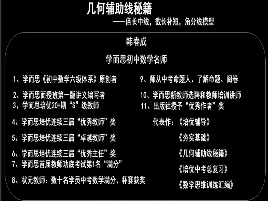 几何辅助线秘籍.ppt_第1页