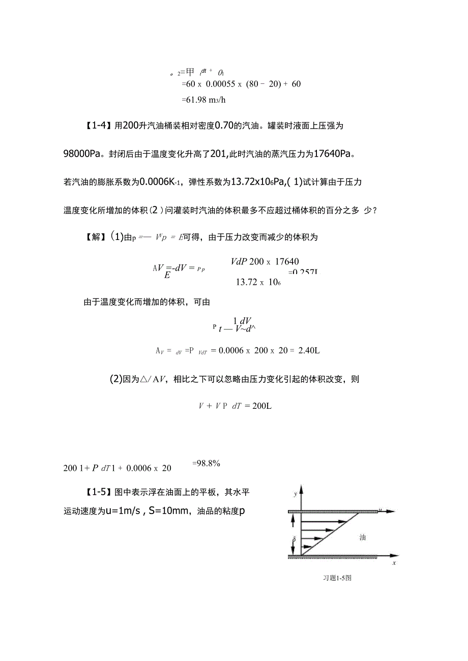 工程流体力学课后知识题目解析3章.docx_第2页