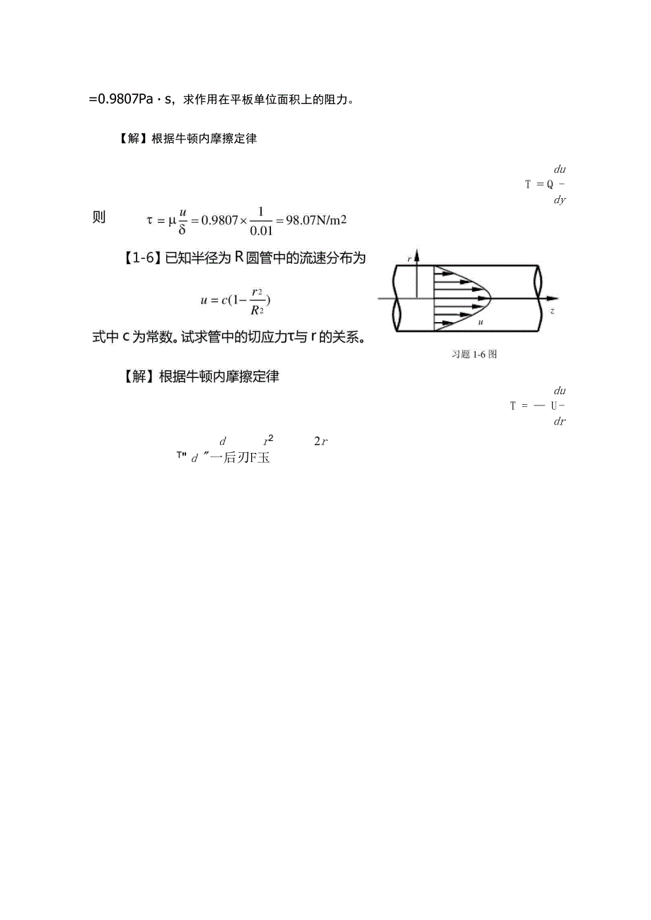 工程流体力学课后知识题目解析3章.docx_第3页