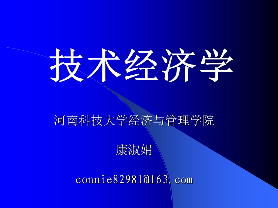 价值型经济评价方案.ppt_第1页