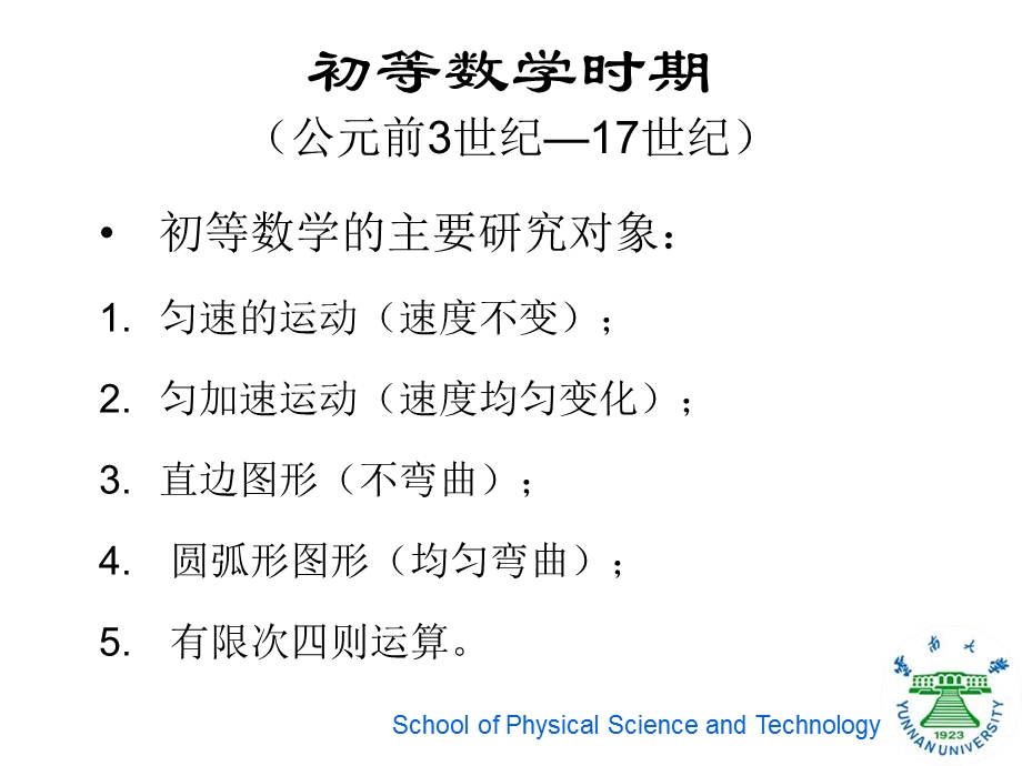 函数与极限-1-函数.ppt_第3页