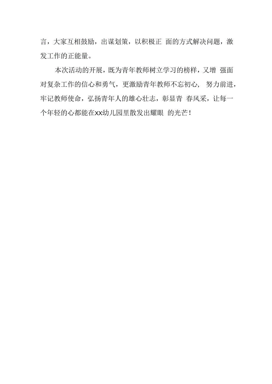 世界青年联欢节校园主题系列活动总结一.docx_第2页