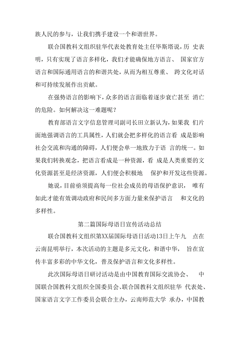 国际母语日宣传活动总结汇编7篇.docx_第2页