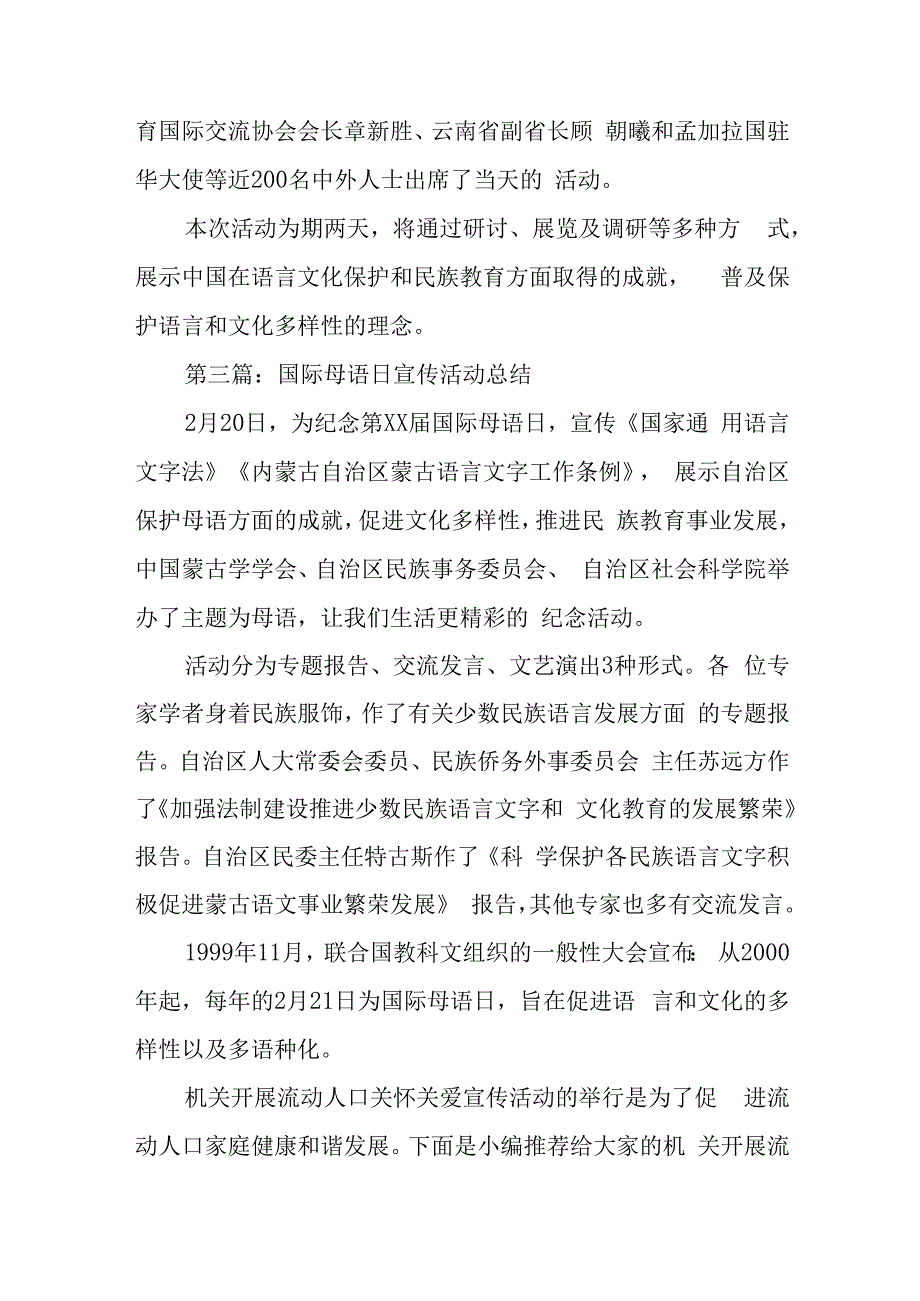 国际母语日宣传活动总结汇编7篇.docx_第3页