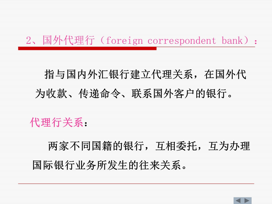 国际结算中的银行.ppt_第3页