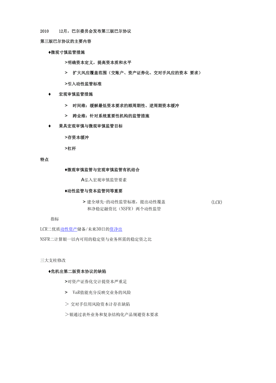 巴塞尔协议主要内容、优缺点.docx_第3页