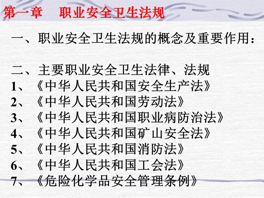 化学危险品培训.ppt_第3页