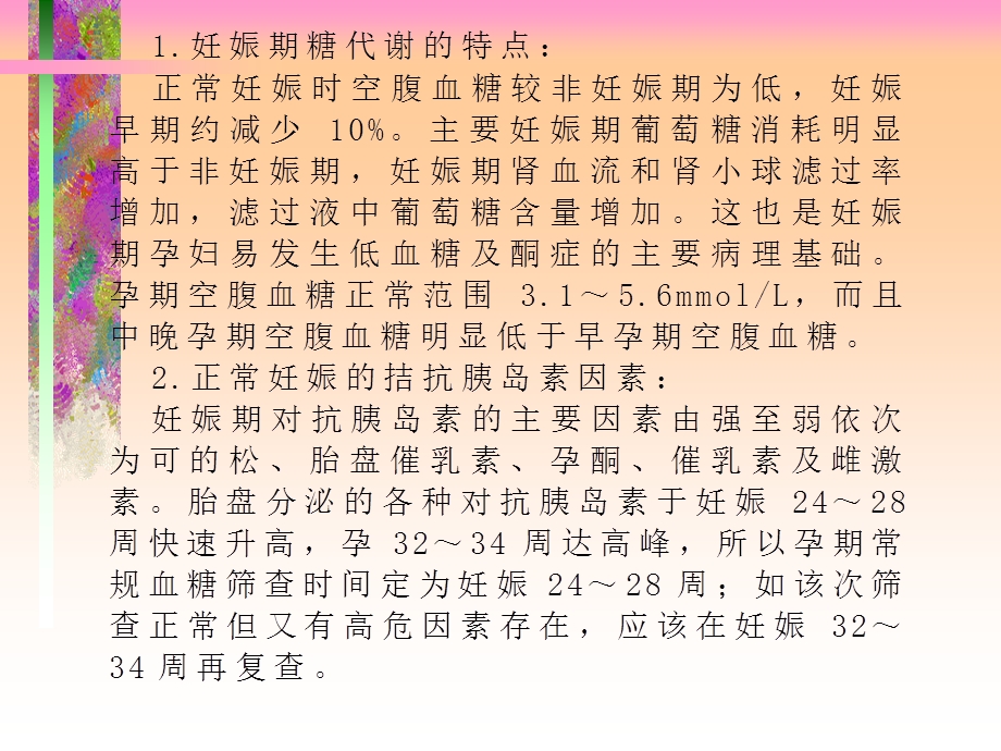 妊娠合并糖尿病的诊治.ppt_第3页