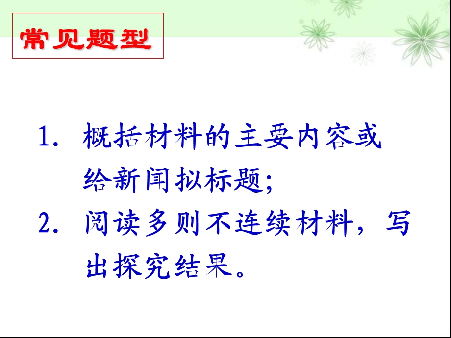 信息提取与概括.ppt_第3页