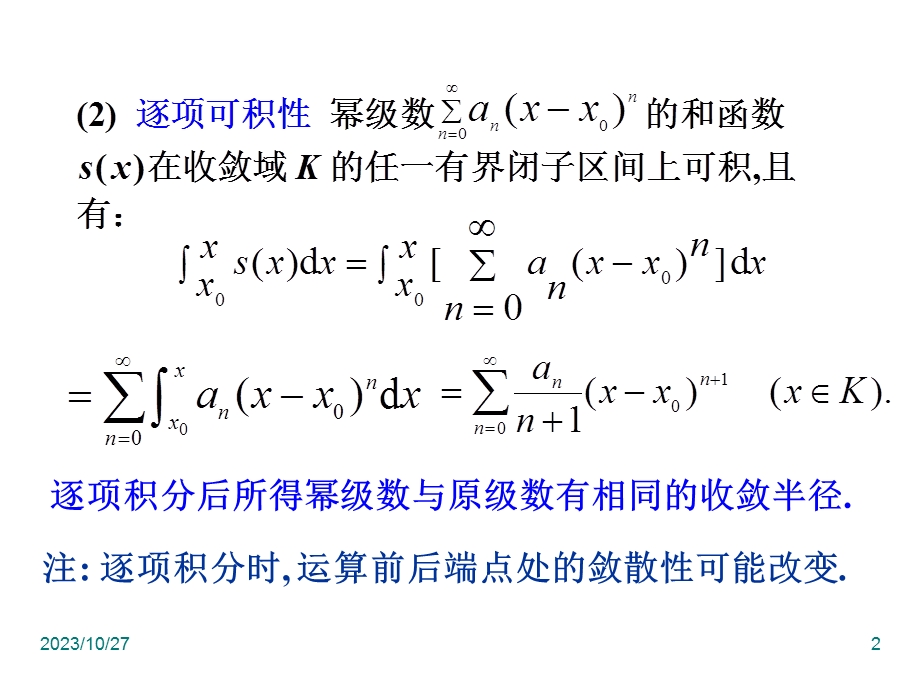 函数的幂级数展开-逼近定理汇总.ppt_第2页