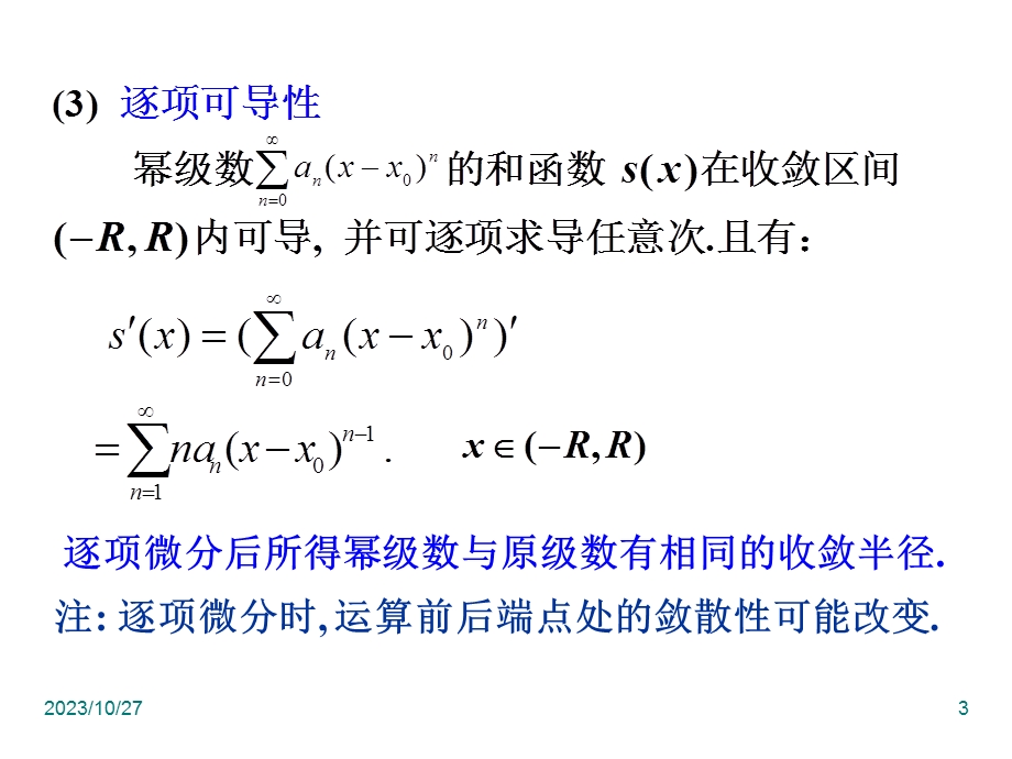 函数的幂级数展开-逼近定理汇总.ppt_第3页