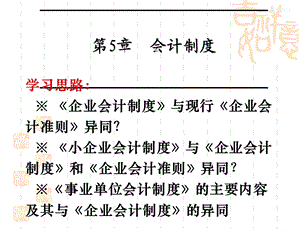 会计制度财经法规高教社李慧.ppt