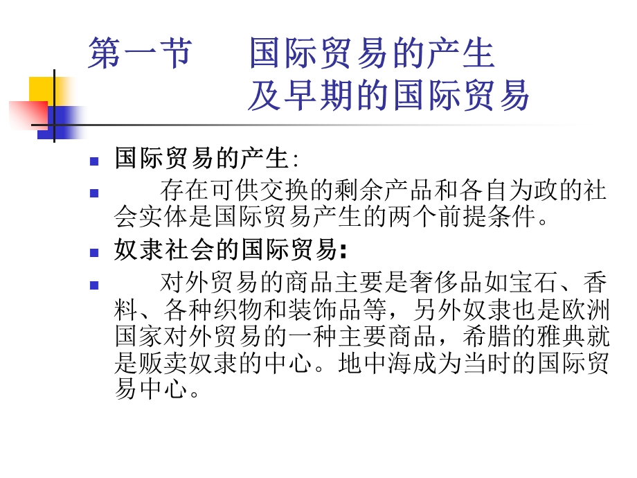 国际贸易发展历程.ppt_第3页