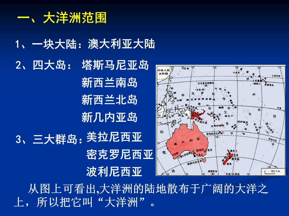 区域地理专题复习大洋洲和极地地区.ppt_第2页