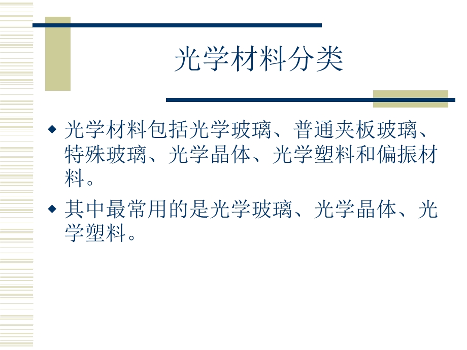 光学玻璃材料知识.ppt_第2页