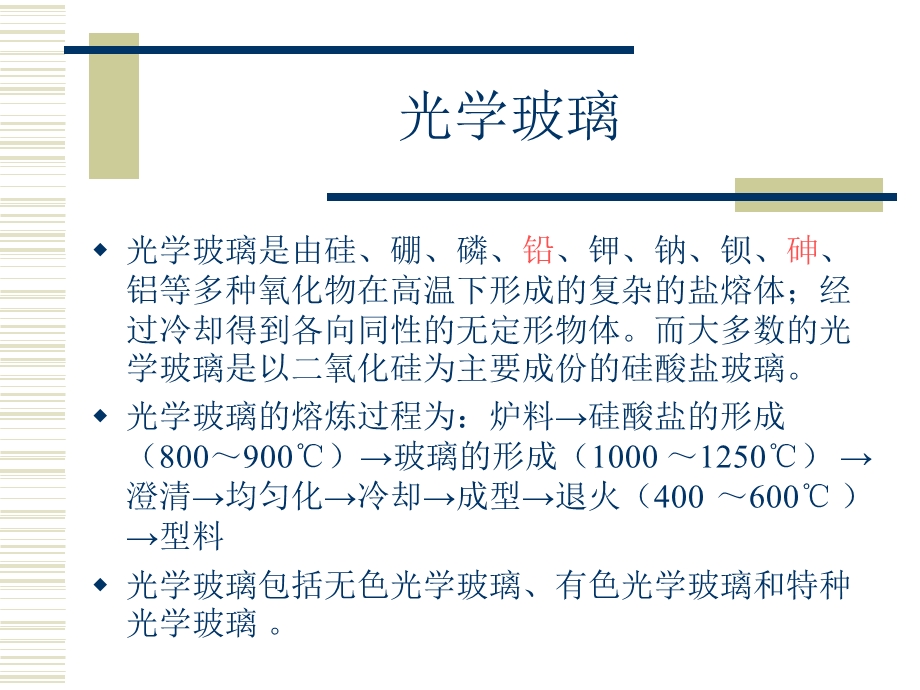 光学玻璃材料知识.ppt_第3页