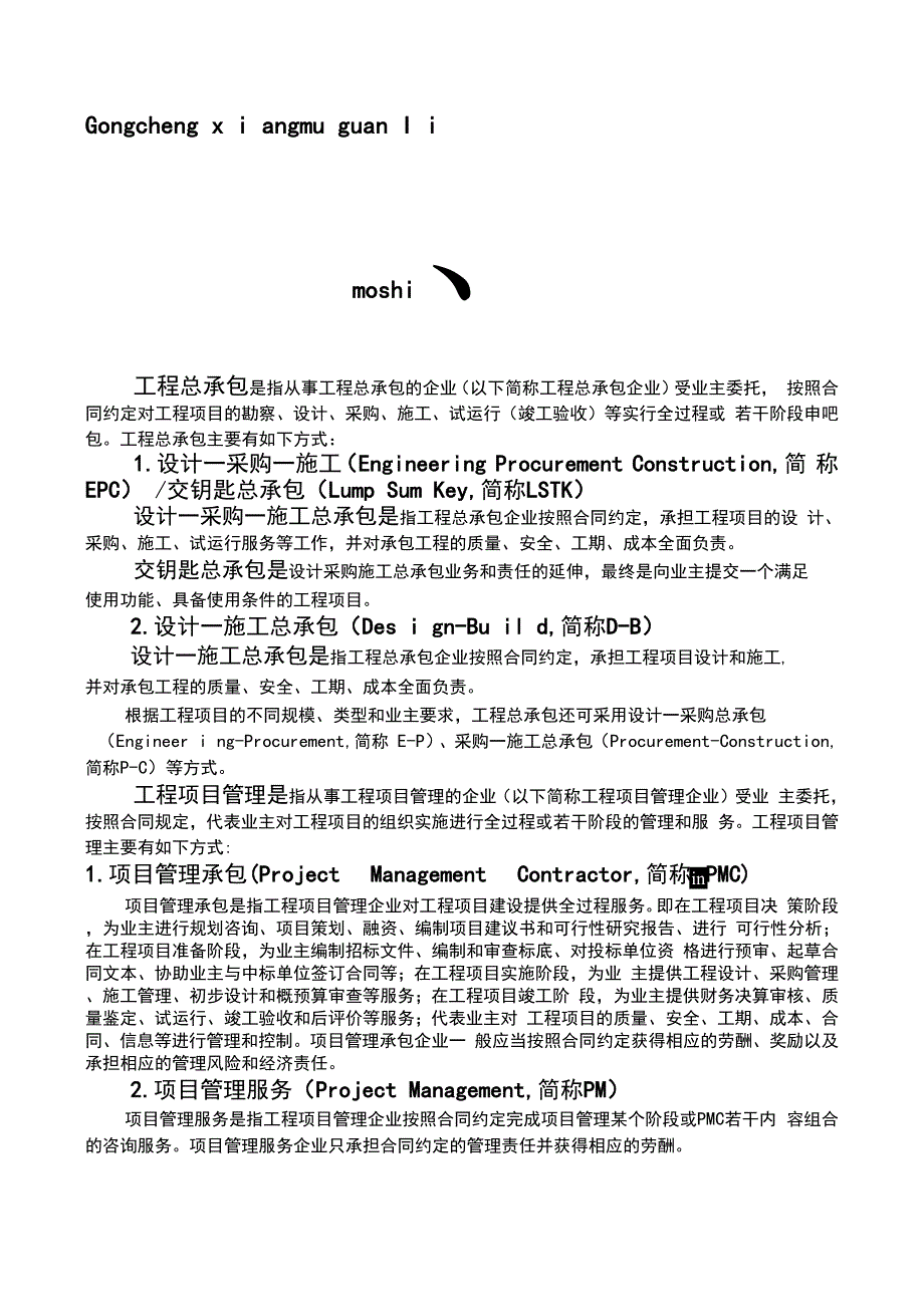 工程项目管理系统的全套流程.docx_第3页