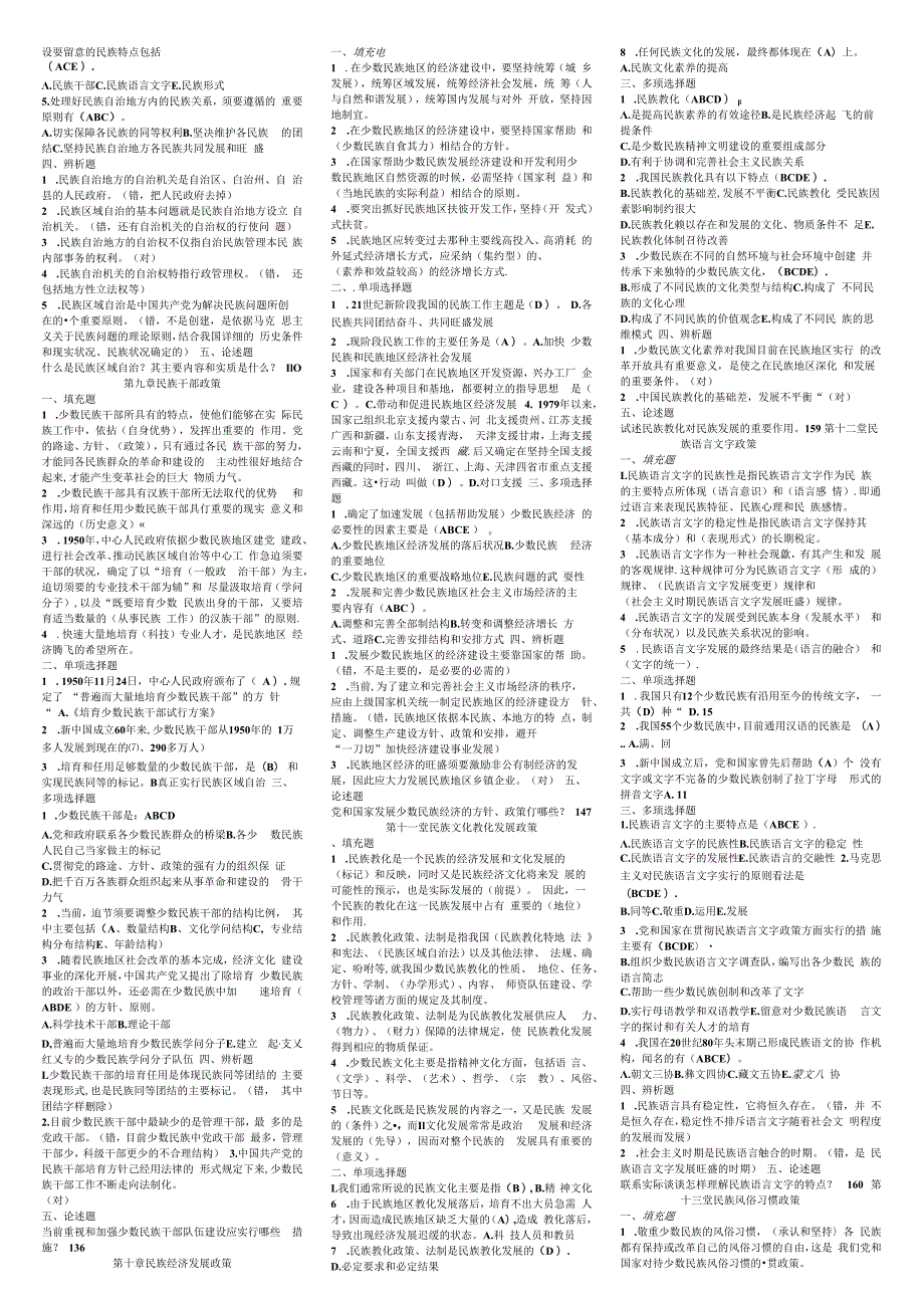 2023年电大法学民族理论与民族政策期末考试导答案.docx_第3页