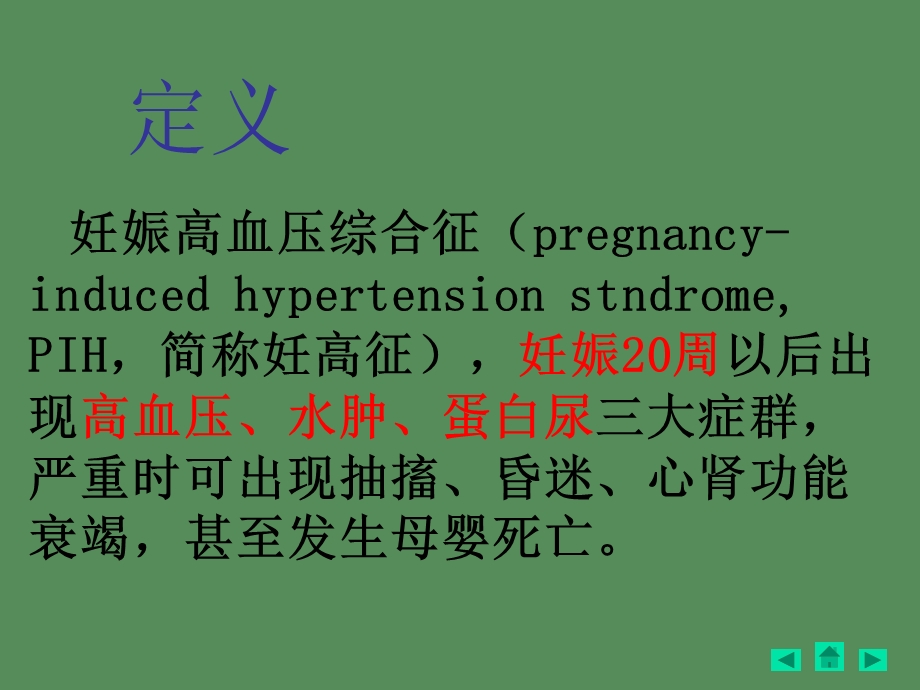 妊娠高血压病.ppt_第2页