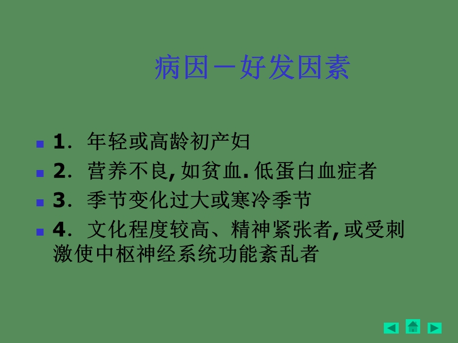 妊娠高血压病.ppt_第3页