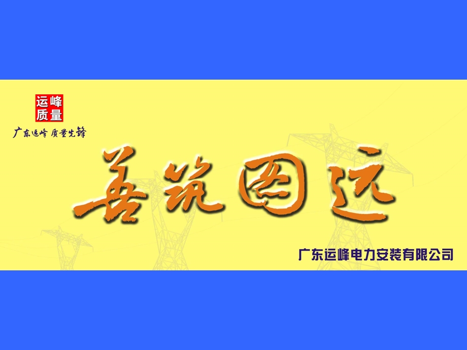 土建、电气质量通病和强条n.ppt_第1页