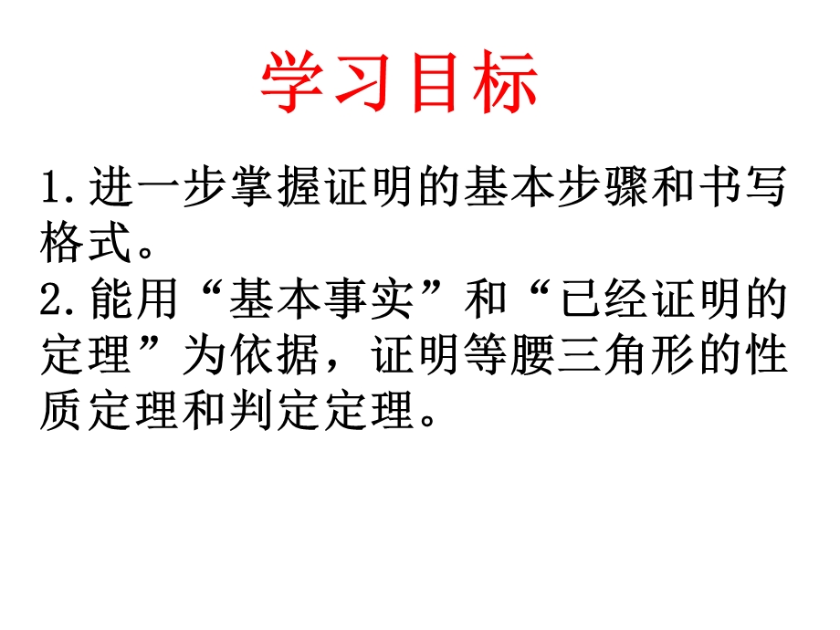 几何证明举例等腰三角形.ppt_第2页