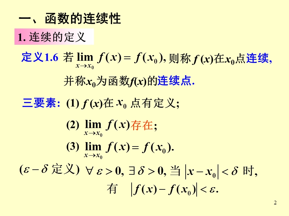 函数的连续性(fin).ppt_第2页