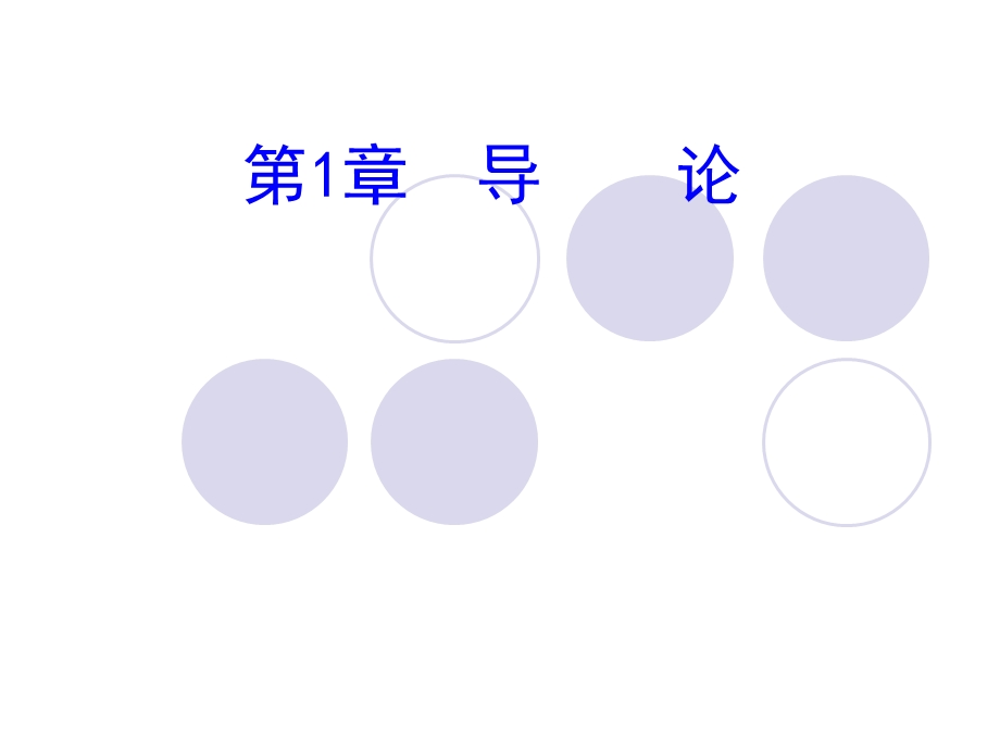 会计学基础课件-导论(sc).ppt_第2页