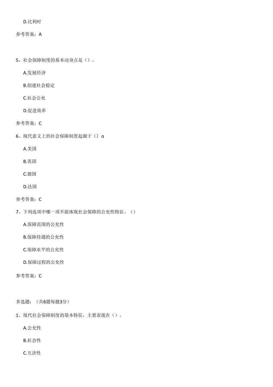 2023年社会保障学期末复习(答案整理).docx_第2页