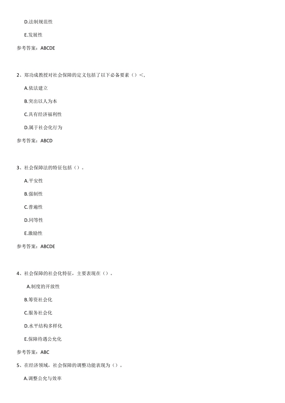 2023年社会保障学期末复习(答案整理).docx_第3页