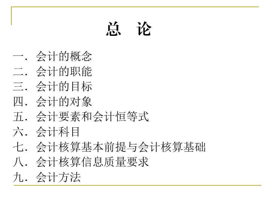 会计基础第一部分.ppt_第3页