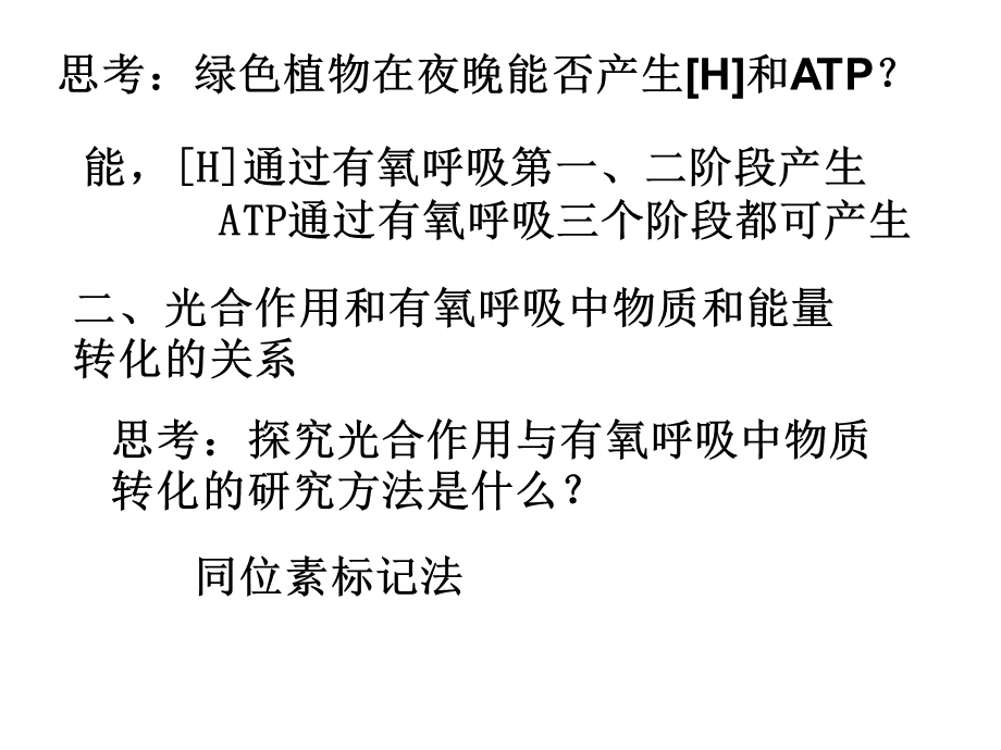 光合作用与有氧呼吸综合复习.ppt_第3页