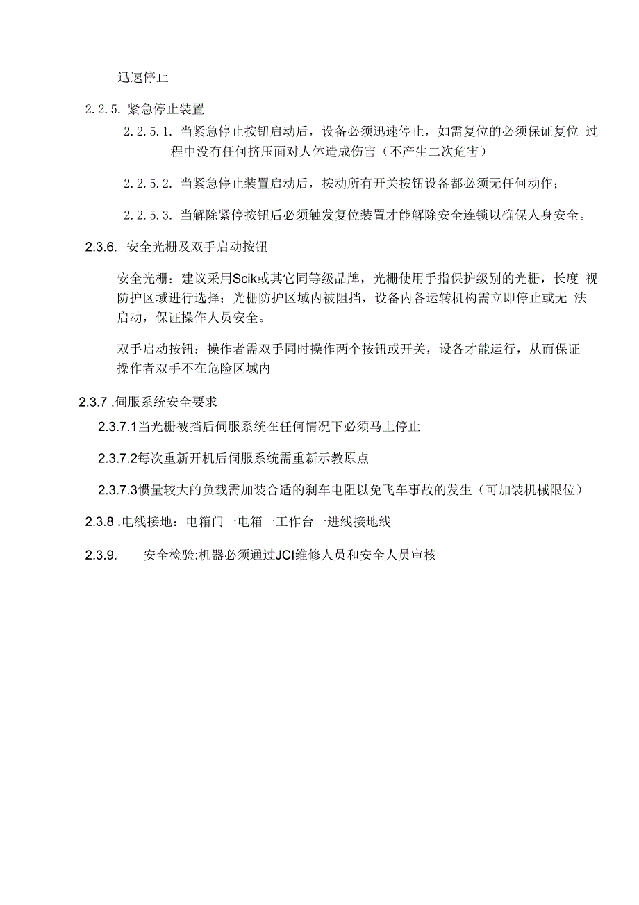 工装制作方案.docx_第3页