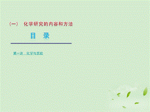 化学与实验教学.ppt