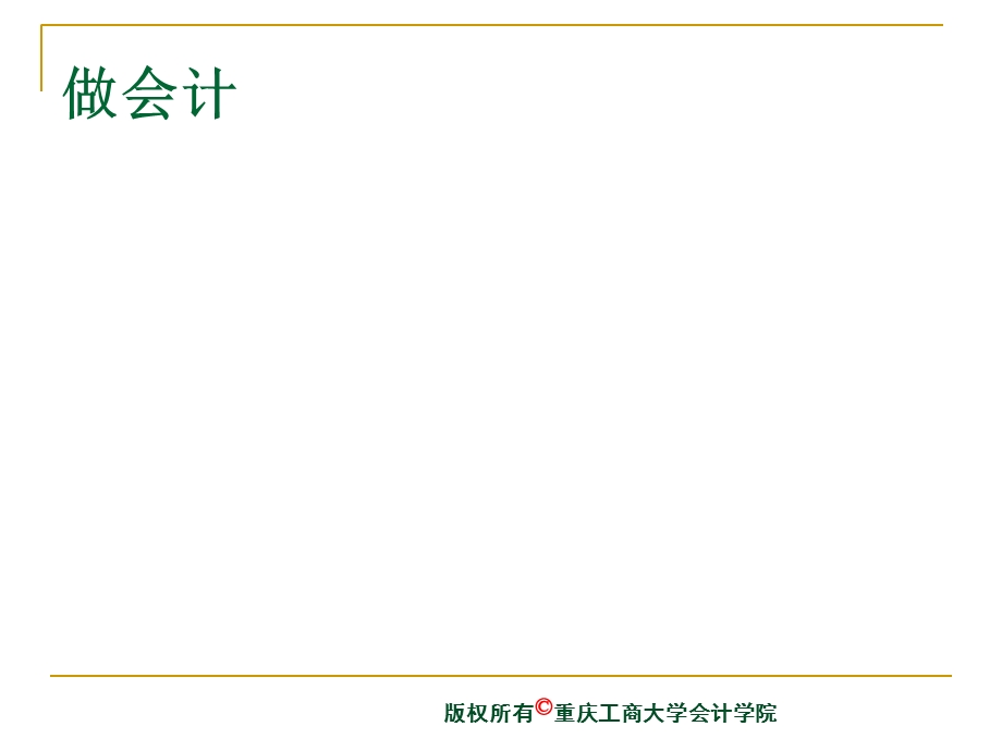 会计职业与会计职业的未来 (I).ppt_第3页