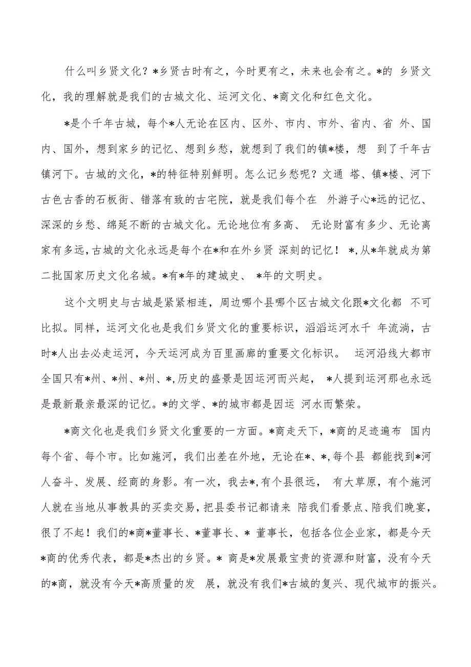 振兴发展促进会成立强调要求.docx_第2页