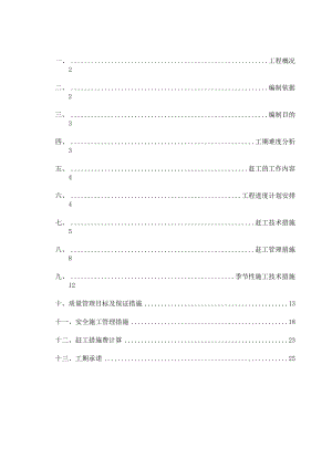 工程赶工措施方案.docx