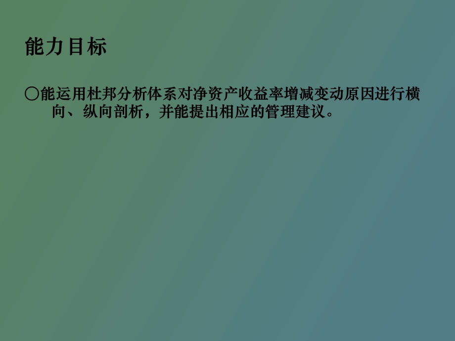 企业综合绩效分析.ppt_第3页