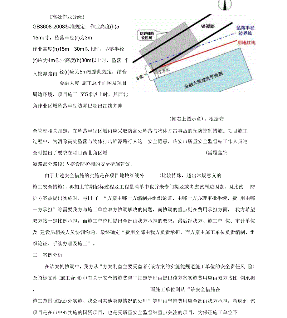 工程管理案例.docx_第3页