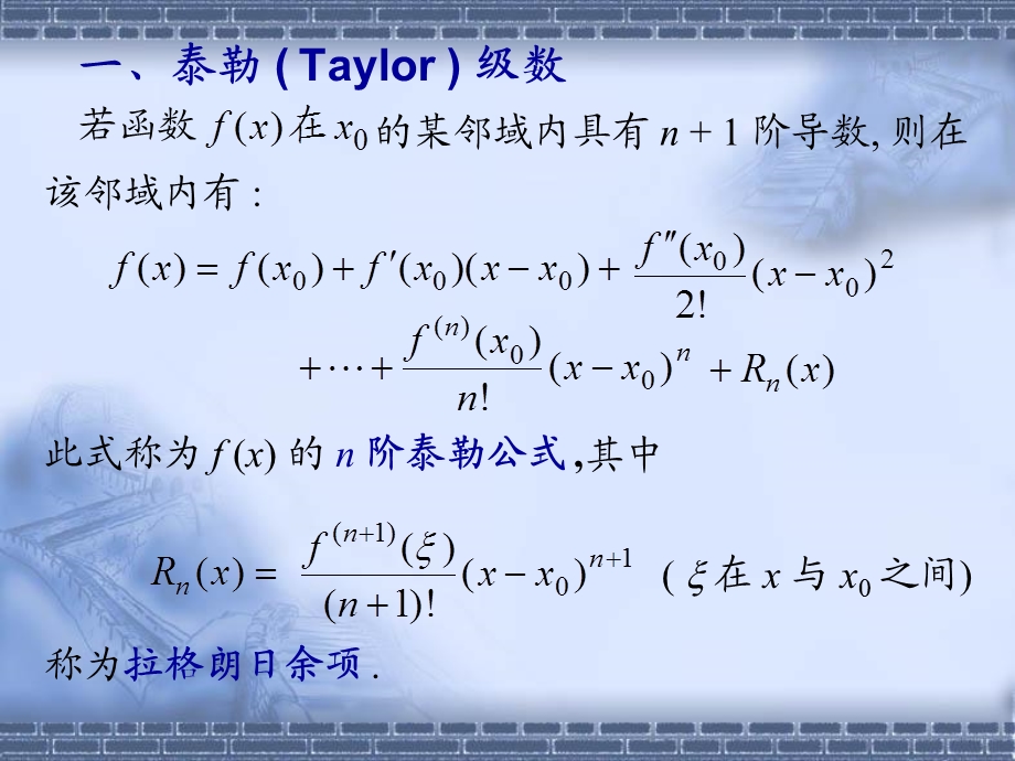 函数展开成幂级数(IV).ppt_第2页