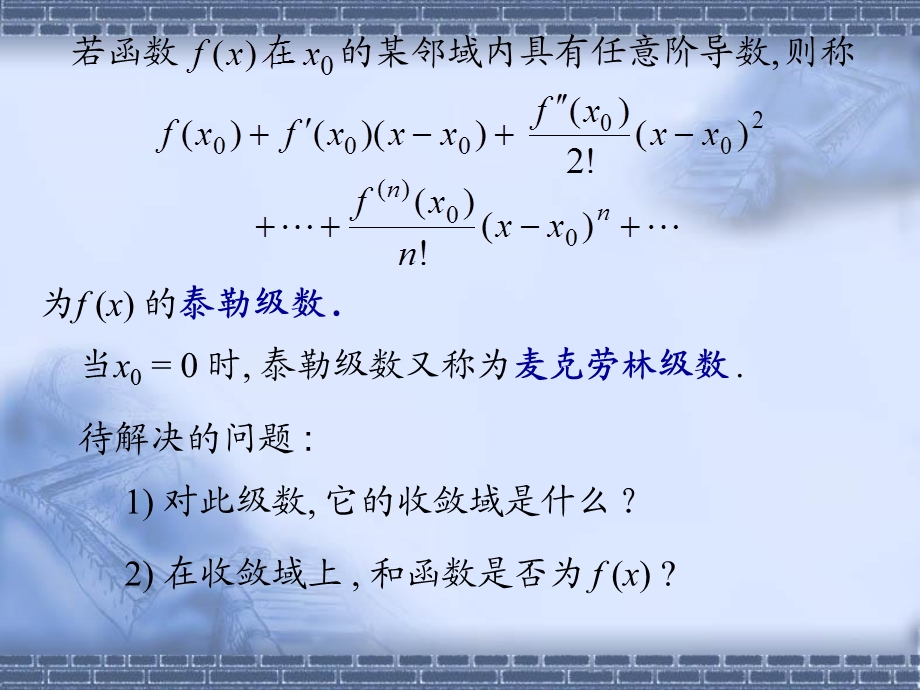 函数展开成幂级数(IV).ppt_第3页