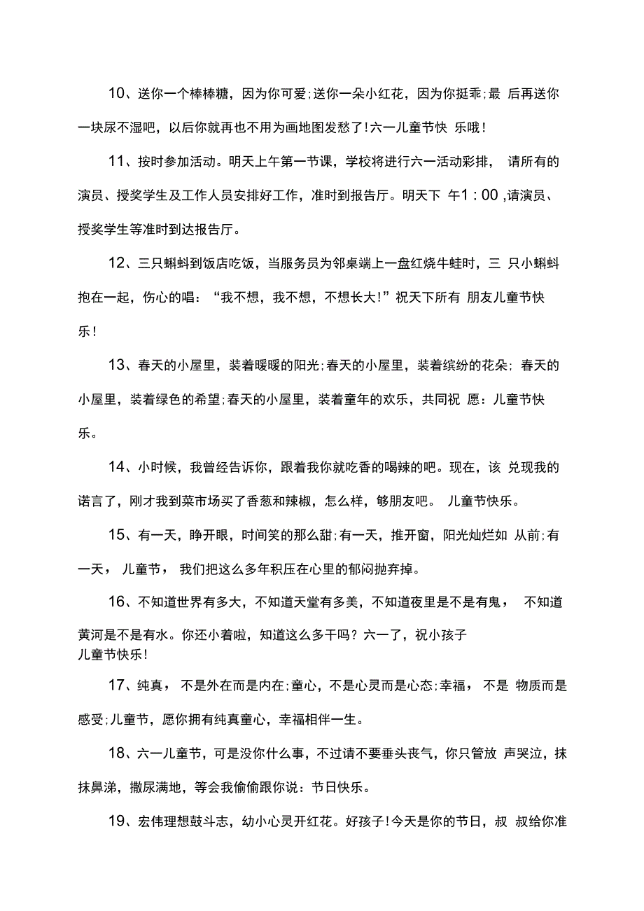 6.1儿童节感言.docx_第2页