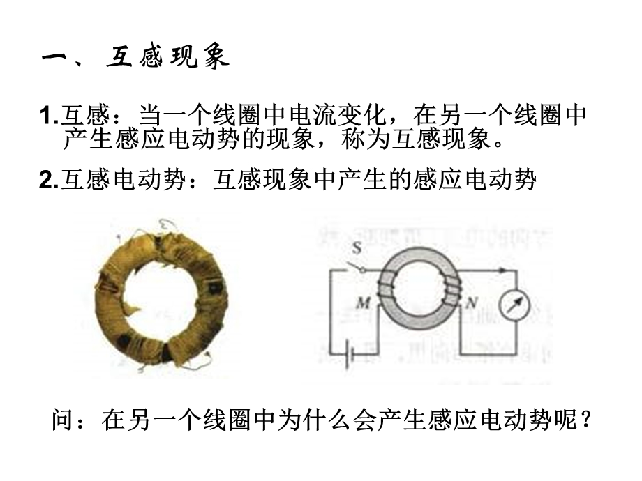 互感和自感上课用.ppt_第3页