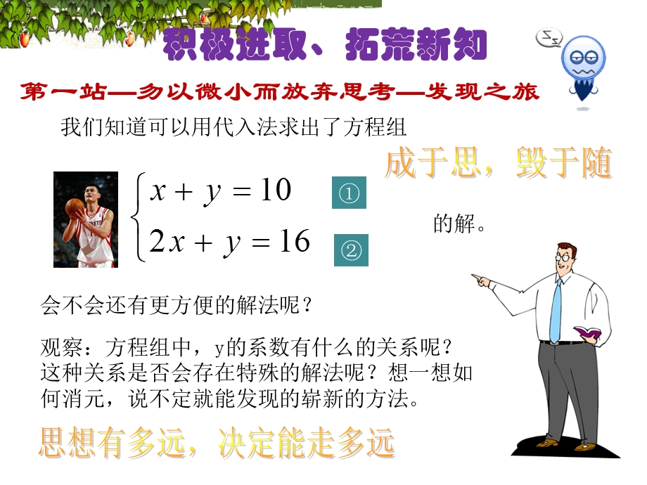 加减消元法东方市第二中学公开课.ppt_第3页