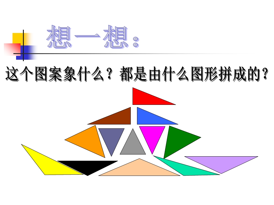 四年级数学课件-三角形的分类.ppt_第2页