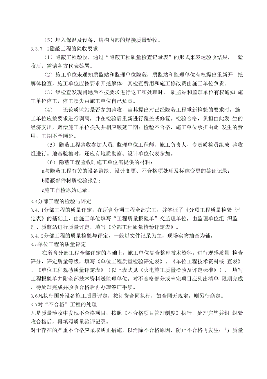 工程质量验收与评定规定.docx_第3页