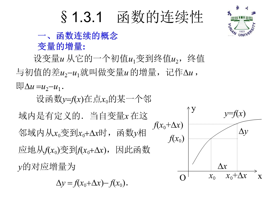 函数与极限-3-连续.ppt_第2页