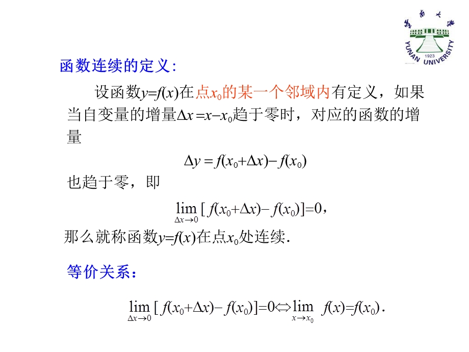 函数与极限-3-连续.ppt_第3页