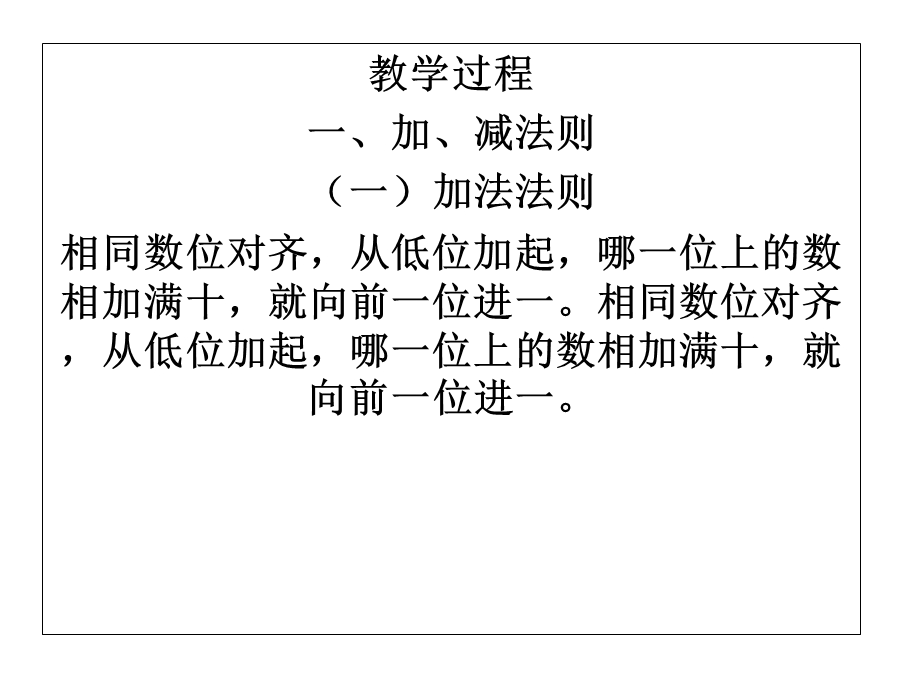 加减乘除运算教案.ppt_第3页