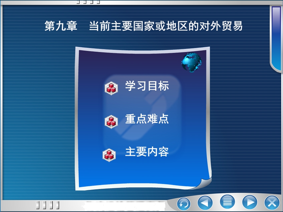 国际贸易第九讲.ppt_第1页